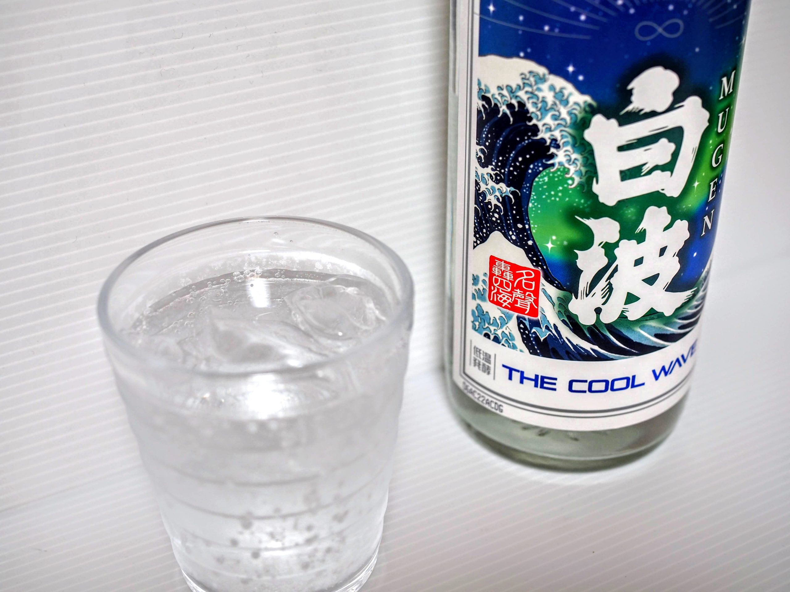 【薩摩酒造】『MUGEN白波 THE COOL WAVE』を飲んでみた