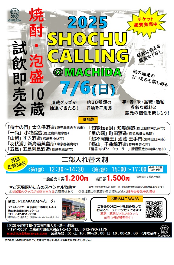 shochu_calling