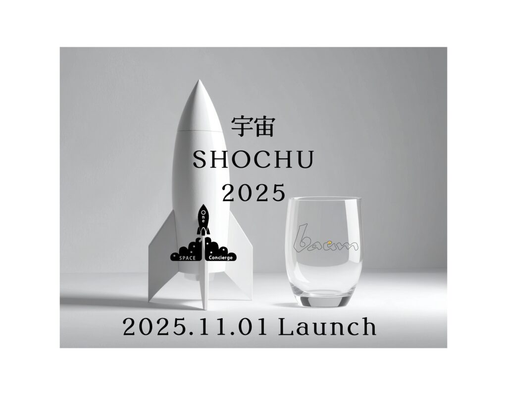 uchu_shochu