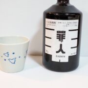 罪人のお湯割り